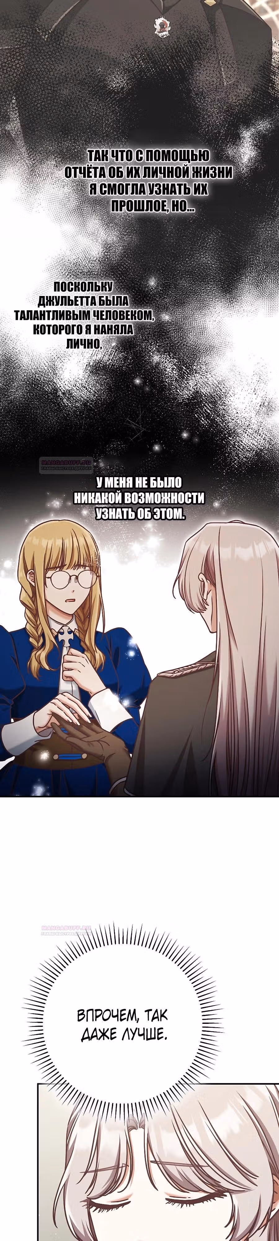 Я не любовница финального босса! — Том 1 · Глава 61, страница 5