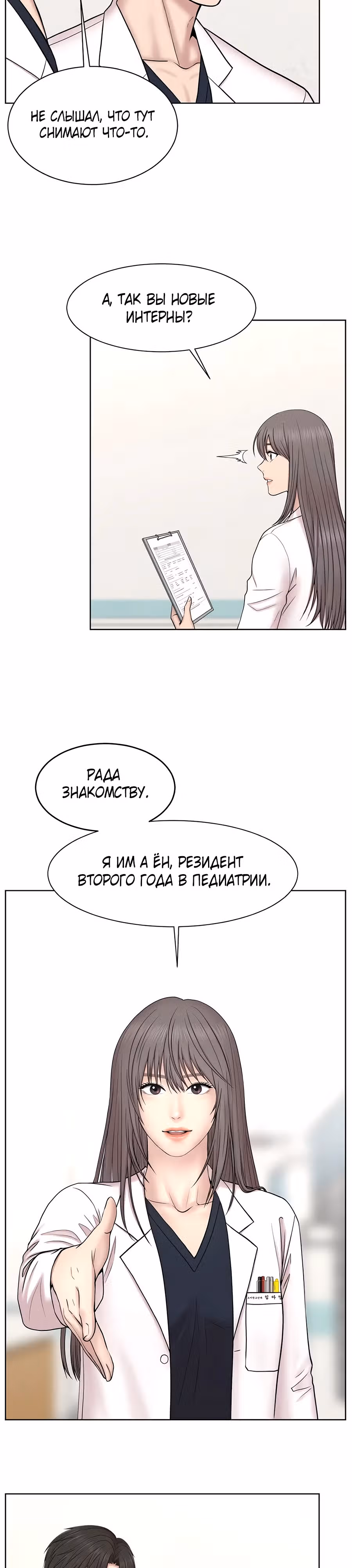 Центр травматологии: хирург Кан Хёк Пэк — Том 1 · Глава 9, страница 19