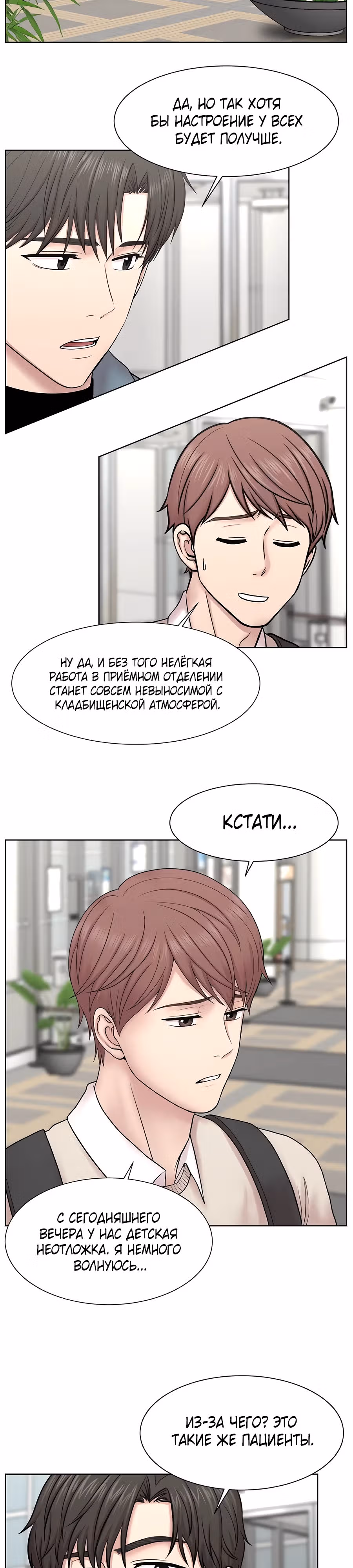 Центр травматологии: хирург Кан Хёк Пэк — Том 1 · Глава 9, страница 9