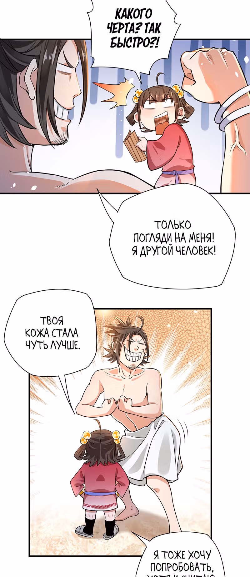 Доктор & Дочь — Том 1 · Глава 23, страница 19