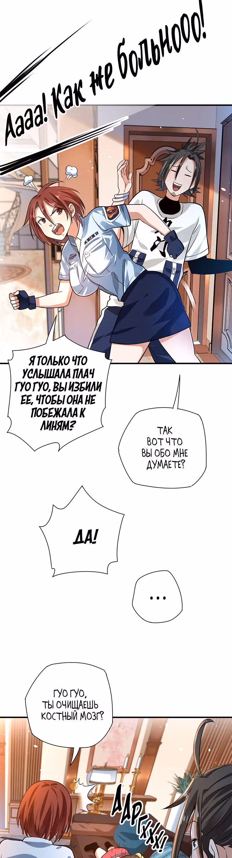 Доктор & Дочь — Том 1 · Глава 23, страница 24