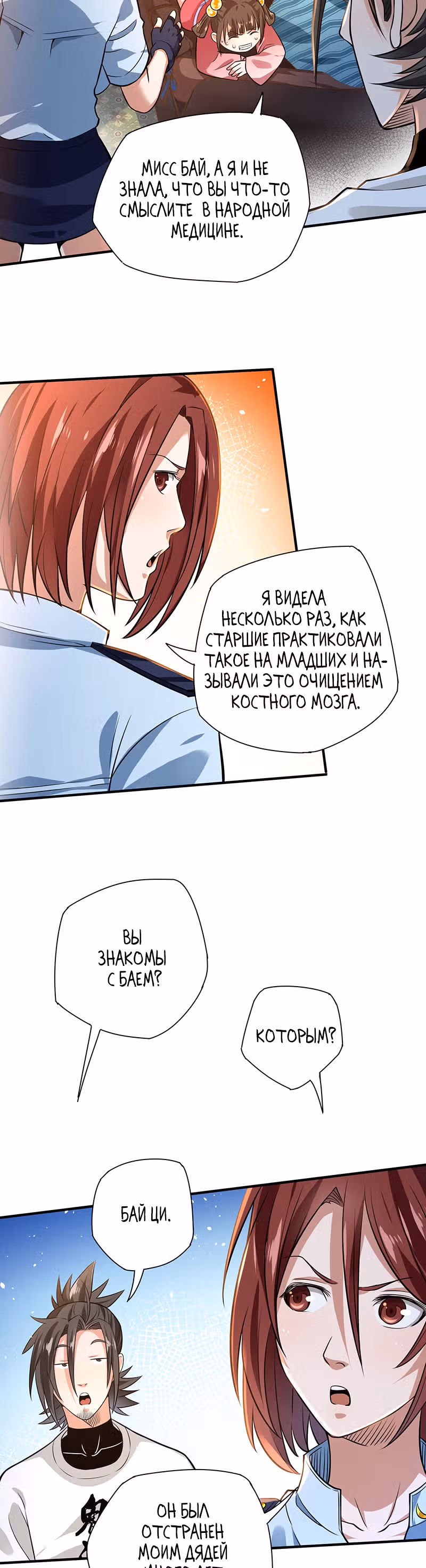 Доктор & Дочь — Том 1 · Глава 23, страница 25