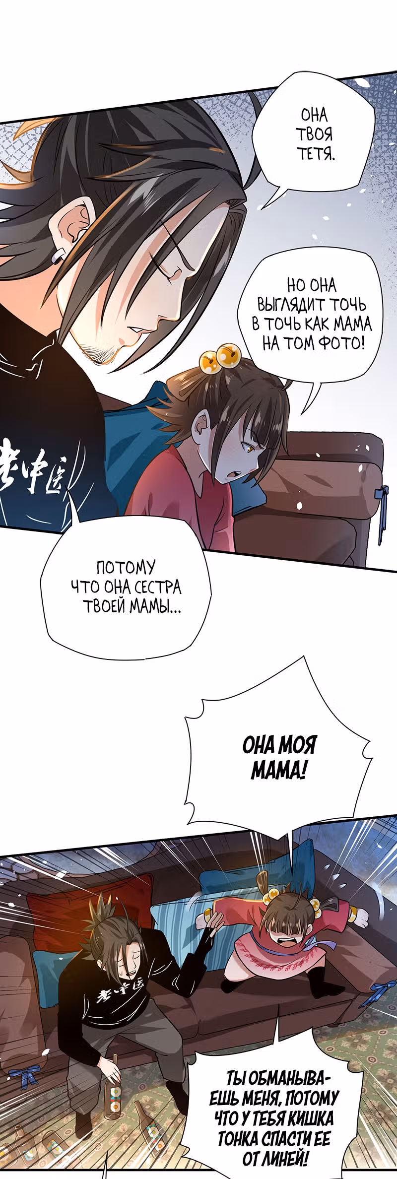 Доктор & Дочь — Том 1 · Глава 23, страница 9