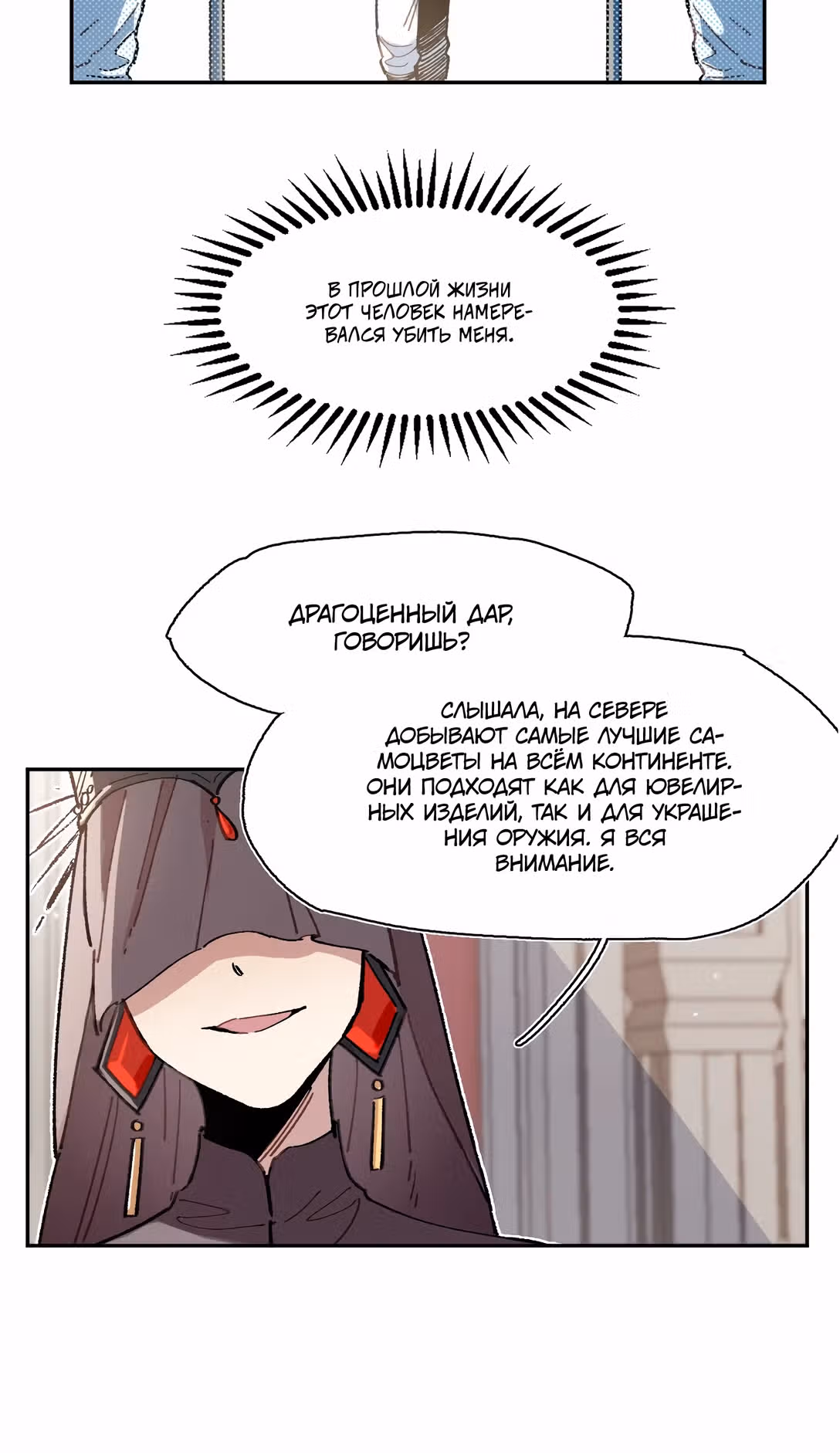 Императрица под вуалью — Том 1 · Глава 2, страница 40