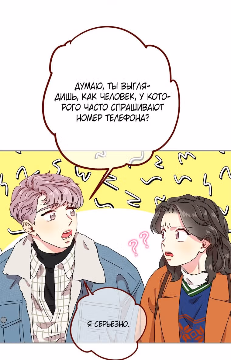 Зайка и ее мальчики — Том 1 · Глава 10, страница 12
