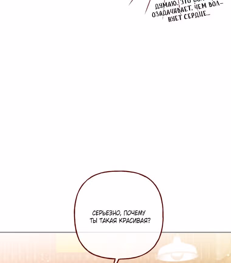 Зайка и ее мальчики — Том 1 · Глава 10, страница 72
