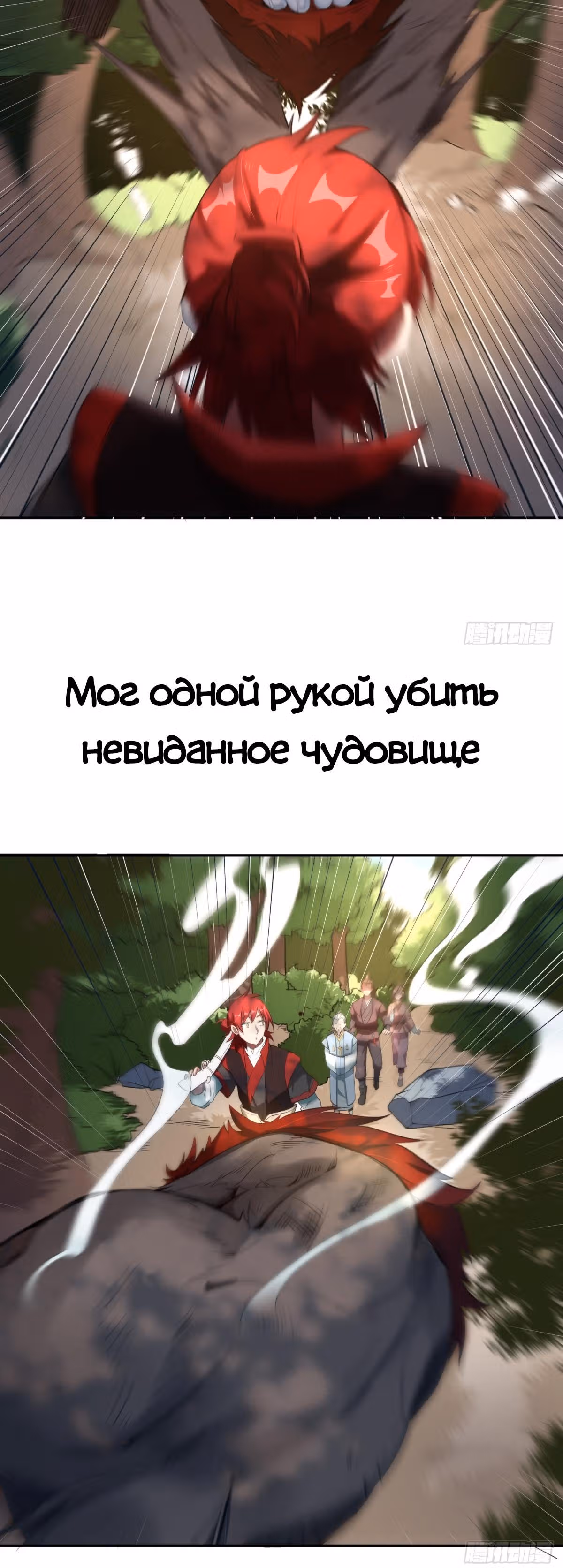 Сошествие Духовного Божества — Том 1 · Глава 0, страница 5