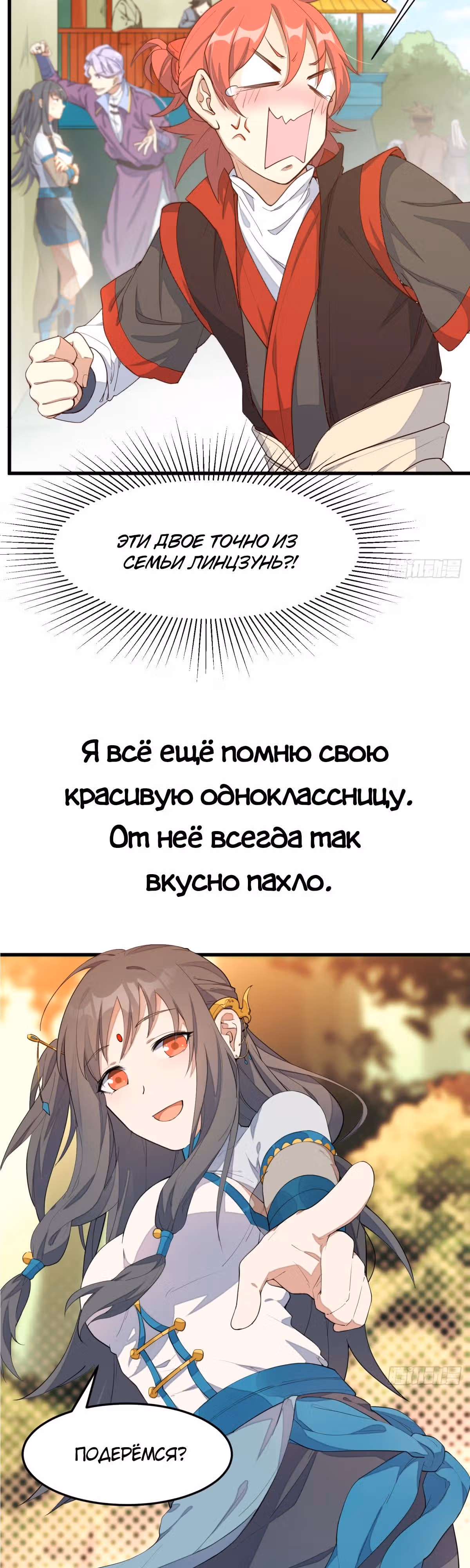 Сошествие Духовного Божества — Том 1 · Глава 0, страница 7
