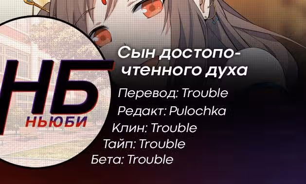 Сошествие Духовного Божества — Том 1 · Глава 0, страница 10
