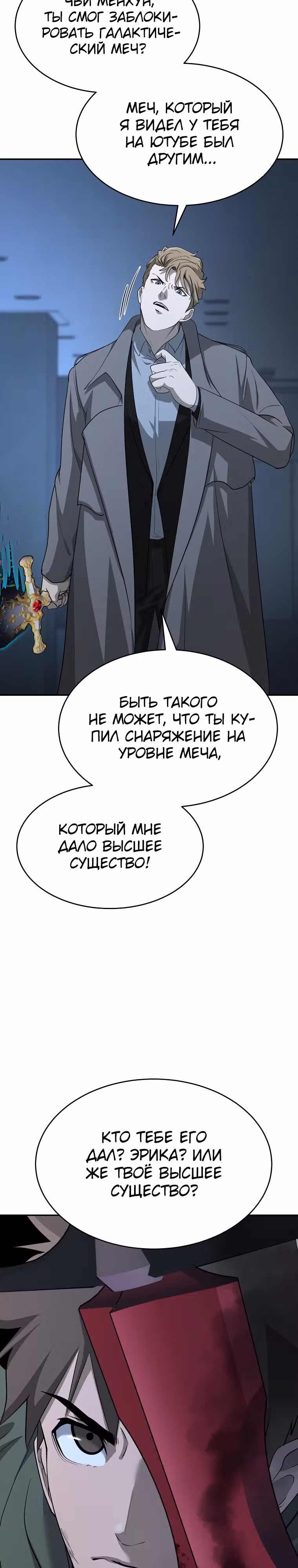 Возвращение тирана апокалипсиса — Том 1 · Глава 20, страница 27