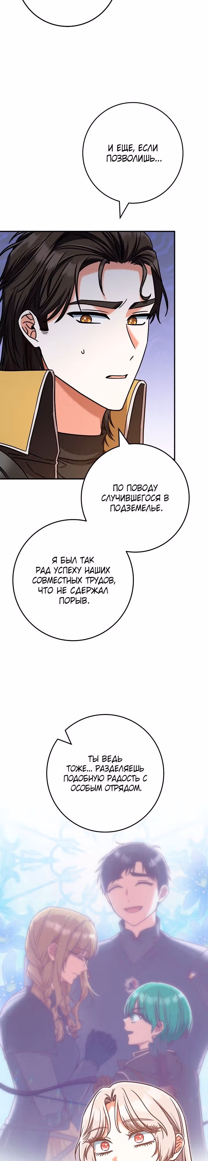 Я не любовница финального босса! — Том 1 · Глава 60, страница 16
