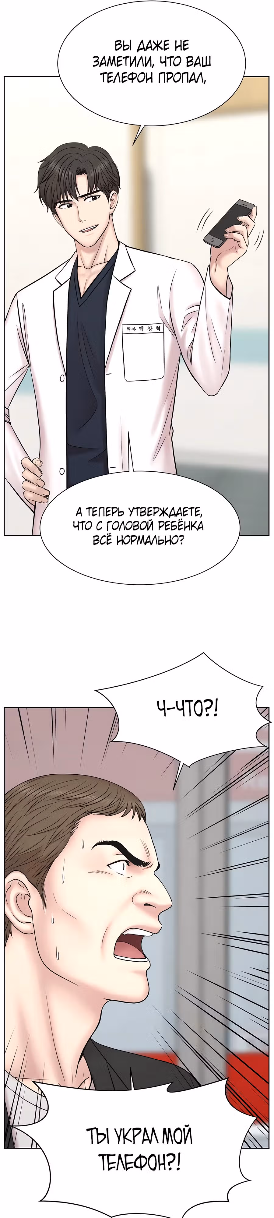 Центр травматологии: хирург Кан Хёк Пэк — Том 1 · Глава 10, страница 21