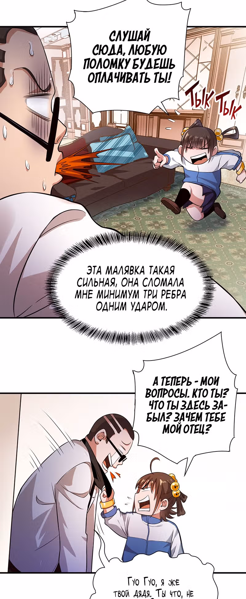 Доктор & Дочь — Том 1 · Глава 24, страница 20
