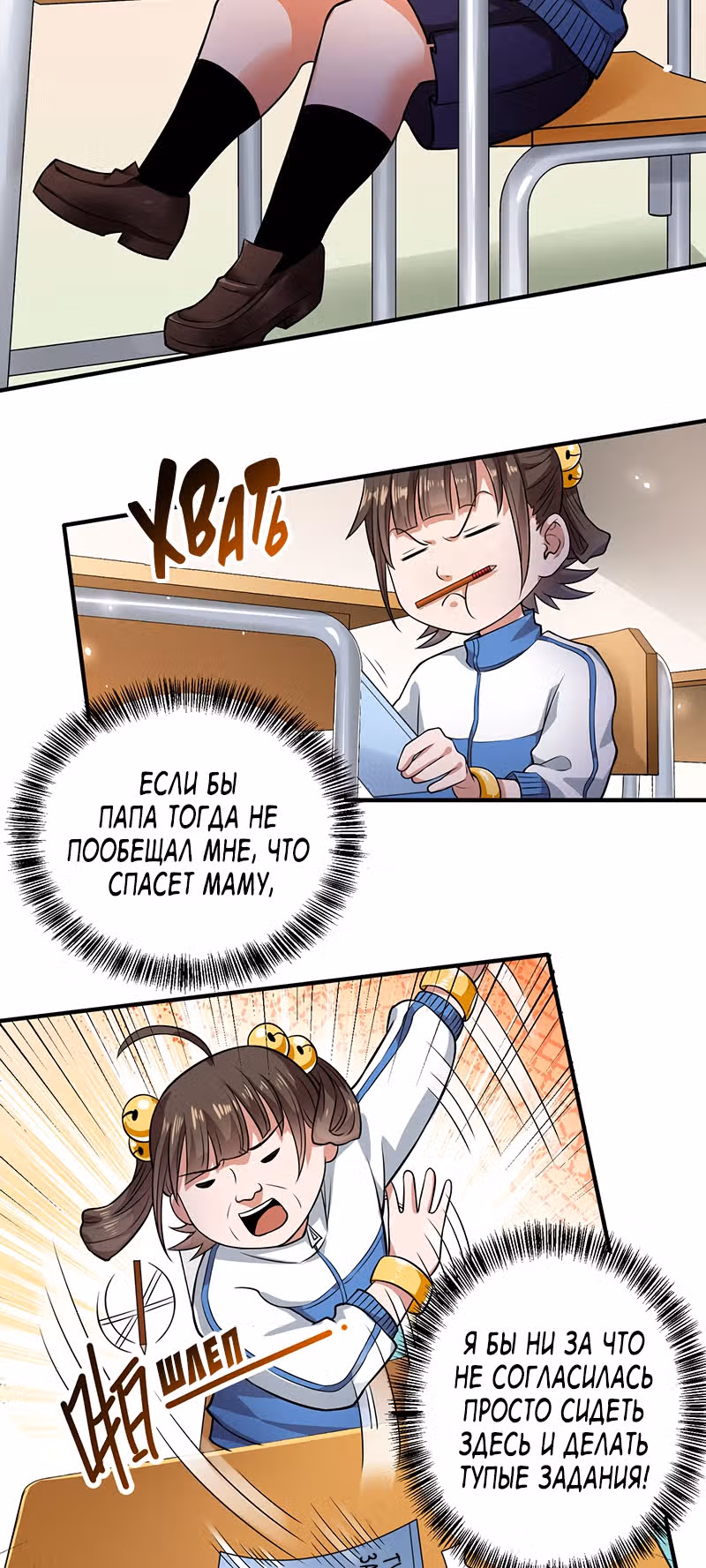 Доктор & Дочь — Том 1 · Глава 24, страница 3
