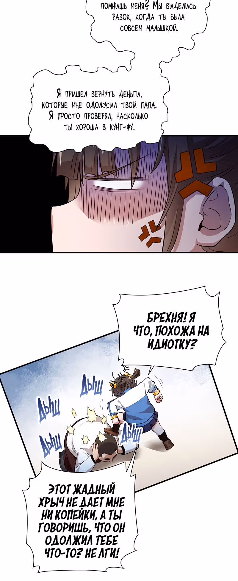 Доктор & Дочь — Том 1 · Глава 24, страница 21