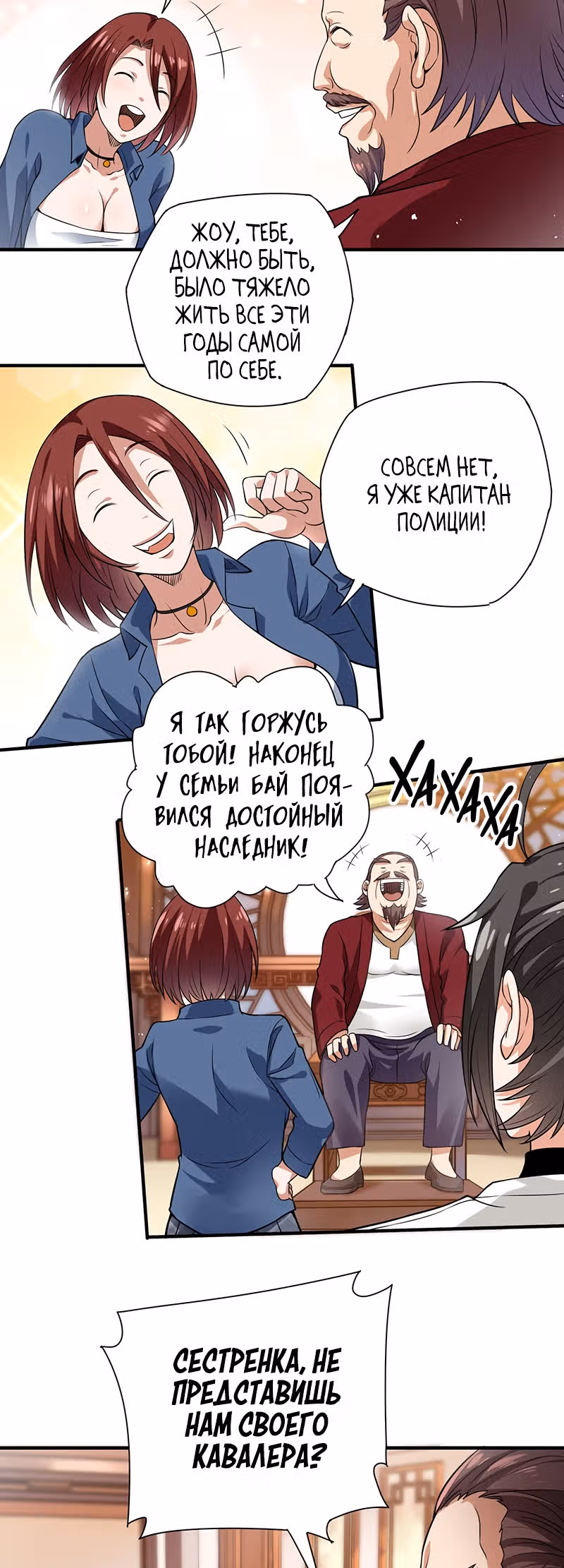 Доктор & Дочь — Том 1 · Глава 24, страница 32