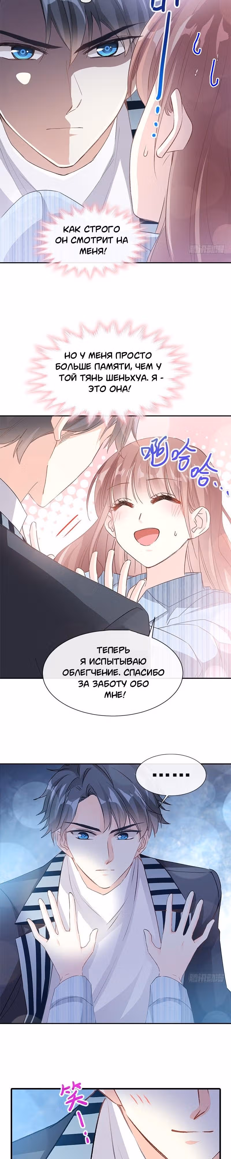 Властный президент слегка любит — Том 1 · Глава 17, страница 11