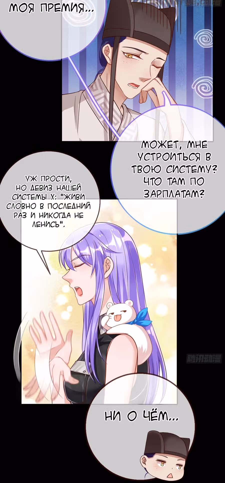 Изменщик должен умереть: сучка-наложница слишком занята — Том 1 · Глава 21, страница 45