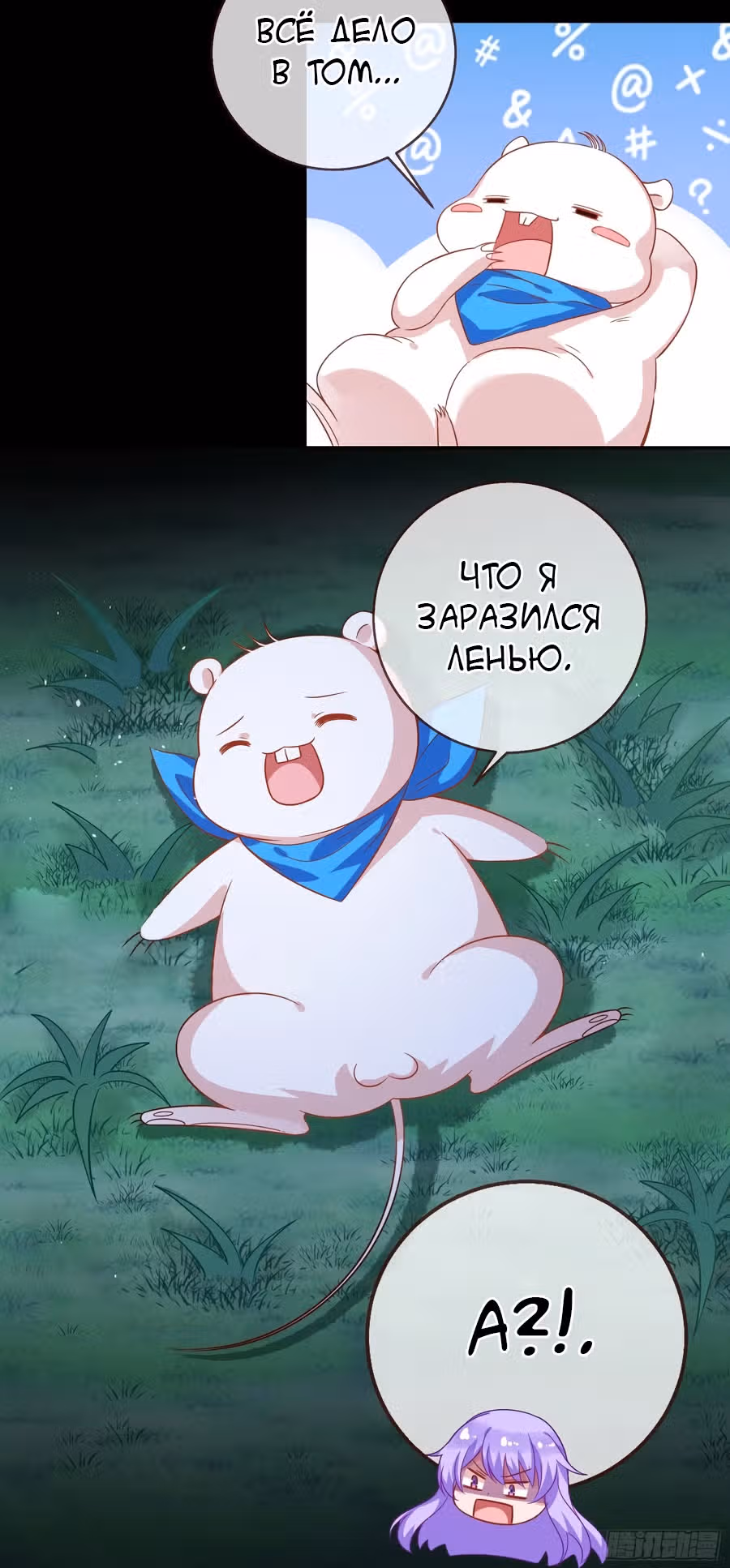 Изменщик должен умереть: сучка-наложница слишком занята — Том 1 · Глава 21, страница 48