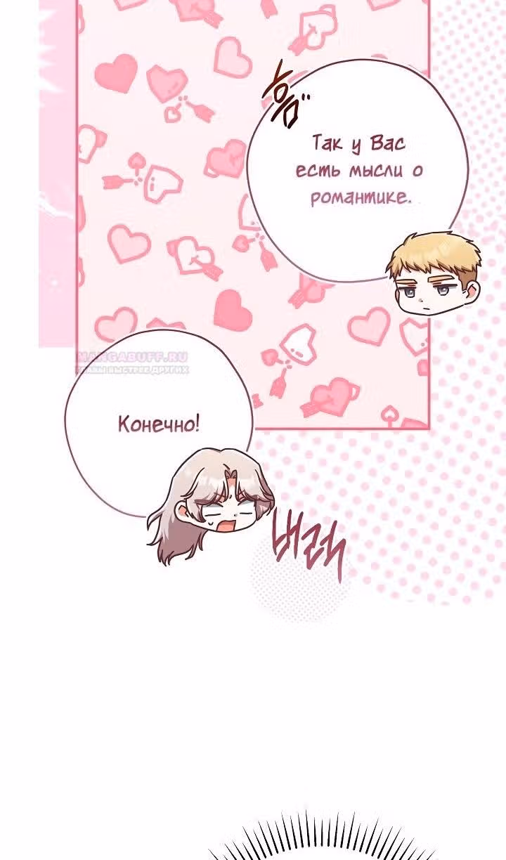 Я не любовница финального босса! — Том 1 · Глава 59, страница 14