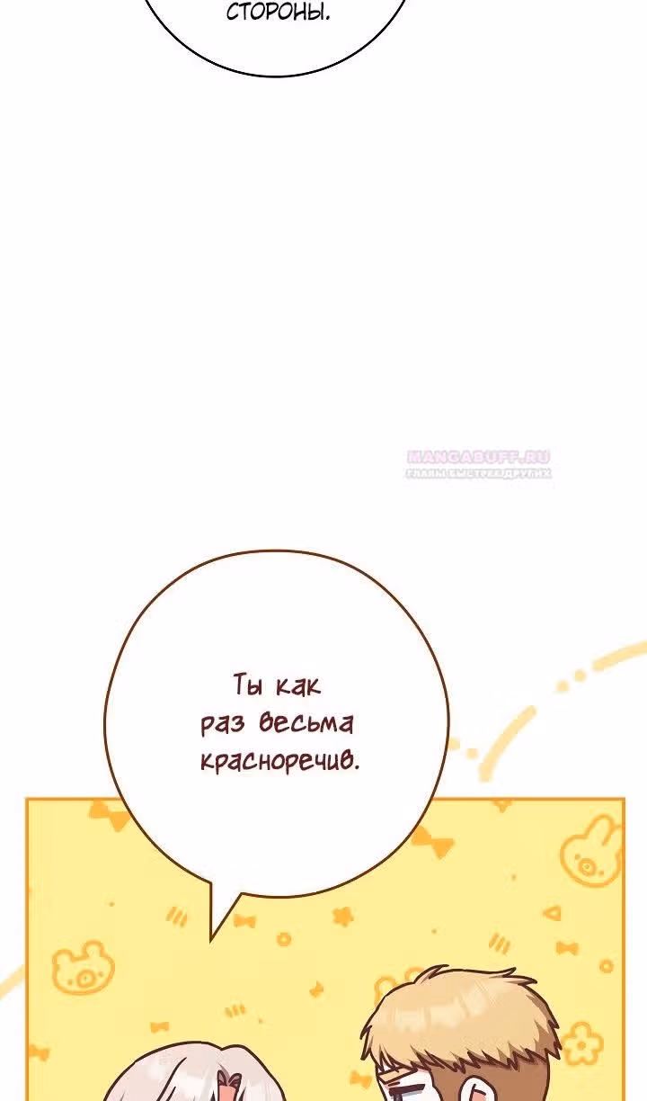 Я не любовница финального босса! — Том 1 · Глава 59, страница 19