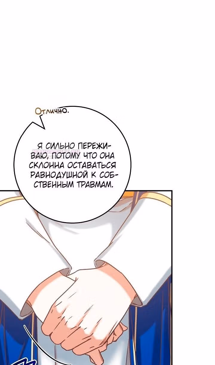 Я не любовница финального босса! — Том 1 · Глава 59, страница 32