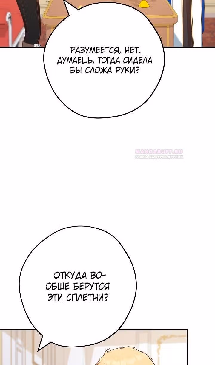 Я не любовница финального босса! — Том 1 · Глава 59, страница 5