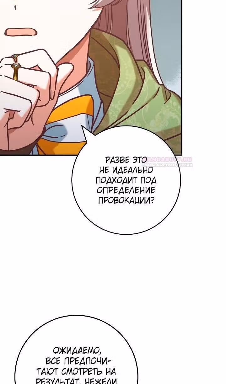 Я не любовница финального босса! — Том 1 · Глава 59, страница 89