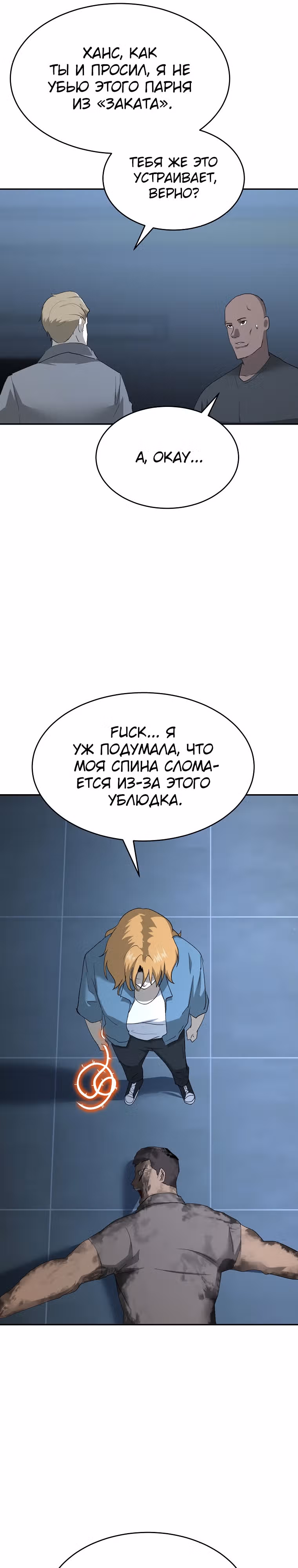 Возвращение тирана апокалипсиса — Том 1 · Глава 21, страница 33