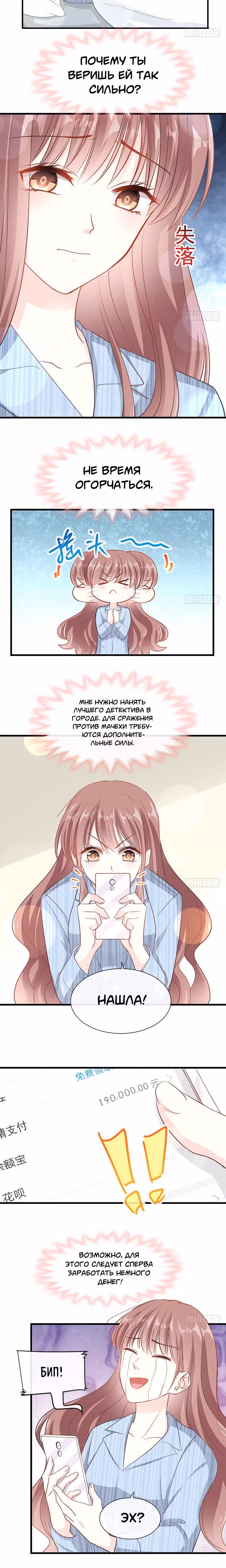 Властный президент слегка любит — Том 1 · Глава 19, страница 2