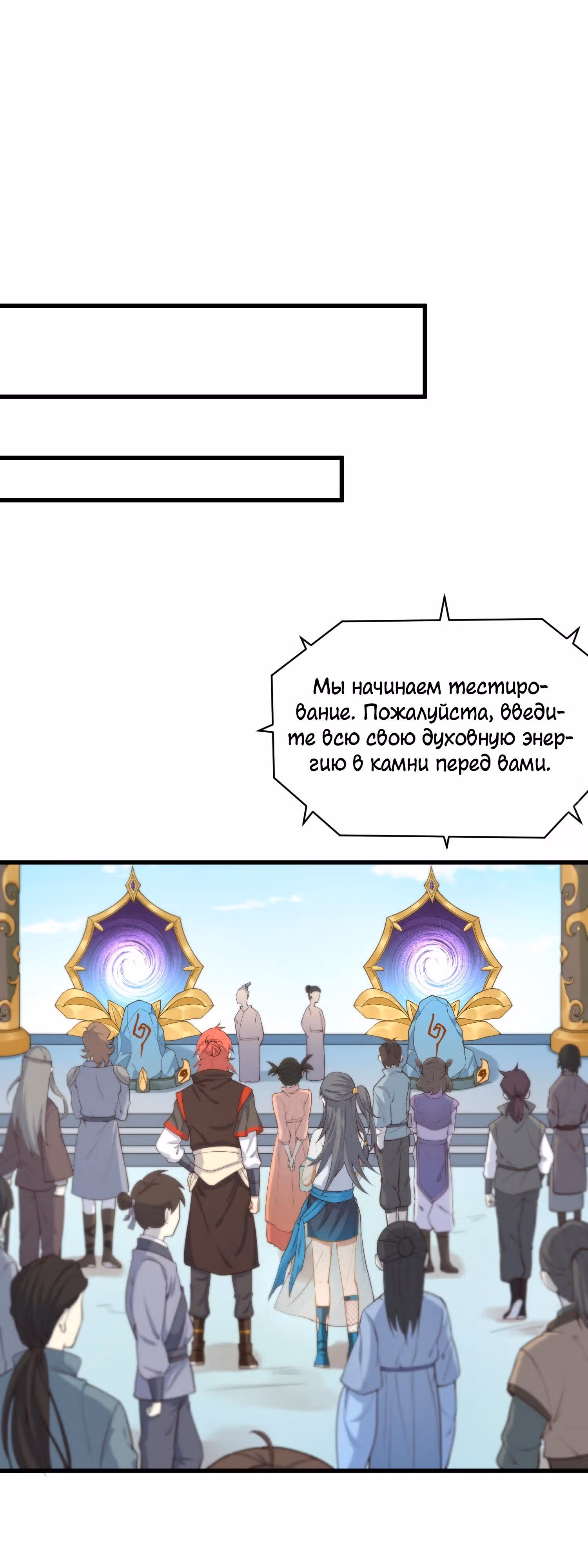Сошествие Духовного Божества — Том 1 · Глава 2, страница 19