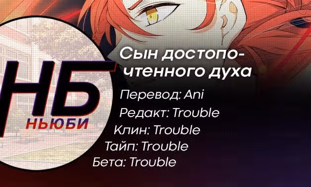 Сошествие Духовного Божества — Том 1 · Глава 2, страница 30