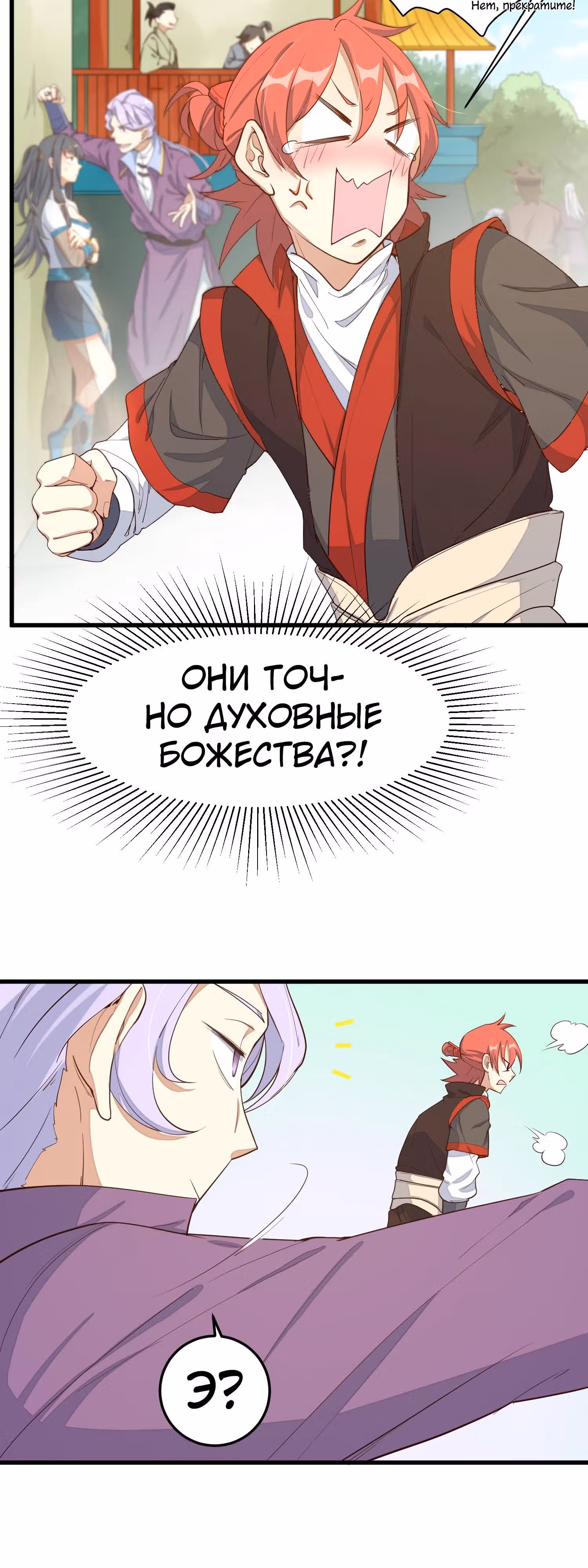 Сошествие Духовного Божества — Том 1 · Глава 2, страница 5