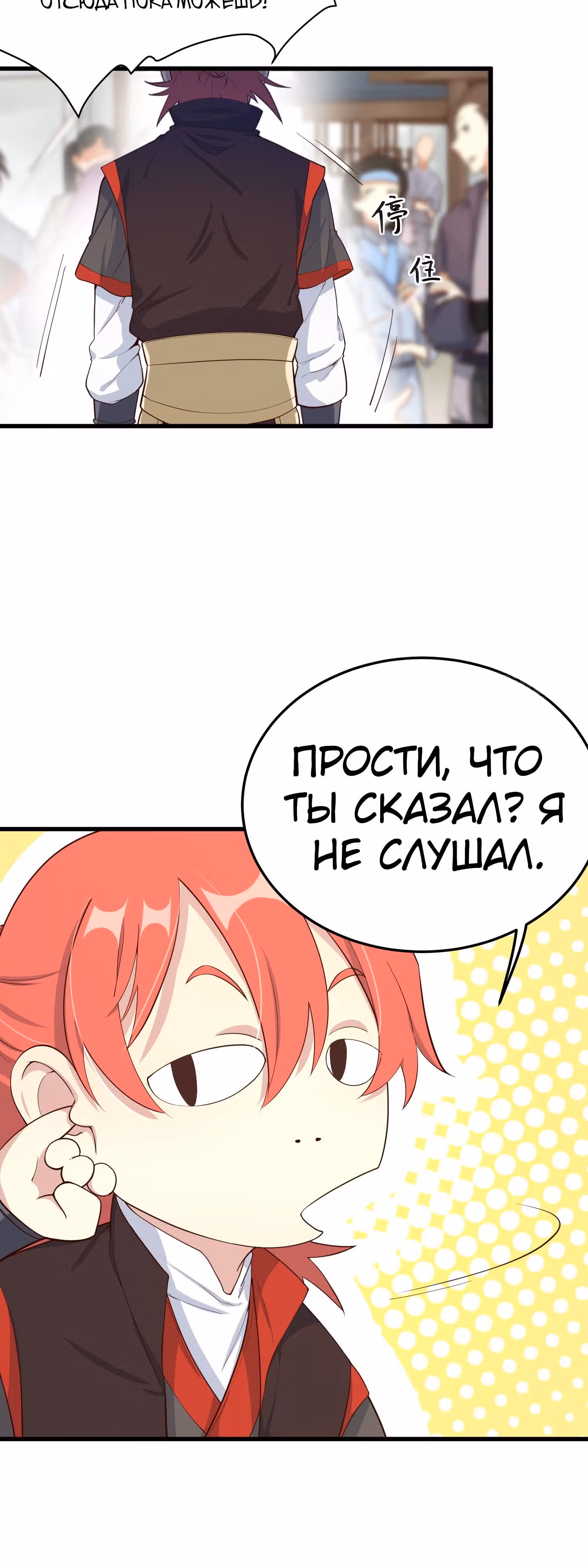 Сошествие Духовного Божества — Том 1 · Глава 2, страница 8