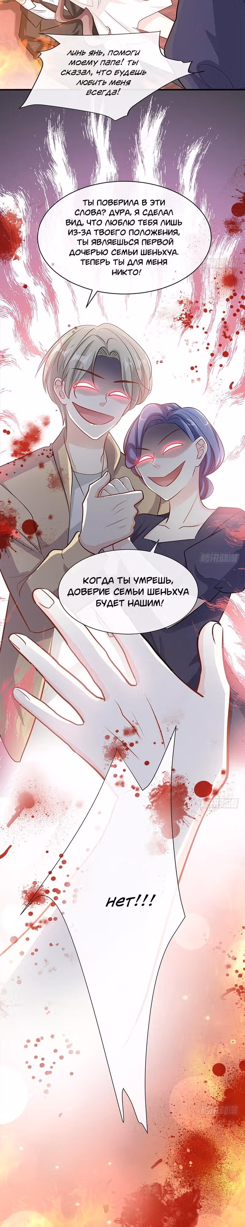 Властный президент слегка любит — Том 1 · Глава 20, страница 3