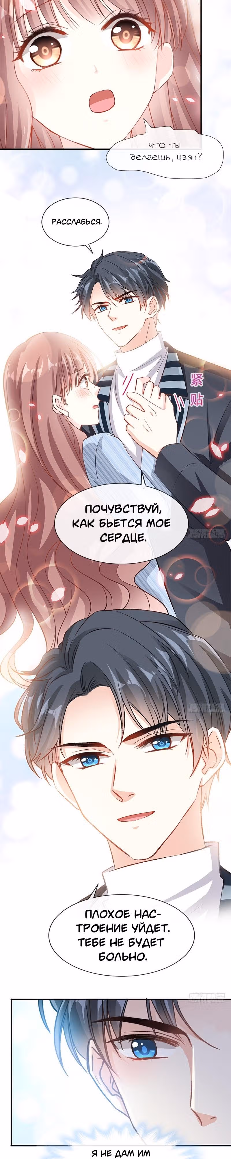 Властный президент слегка любит — Том 1 · Глава 20, страница 7