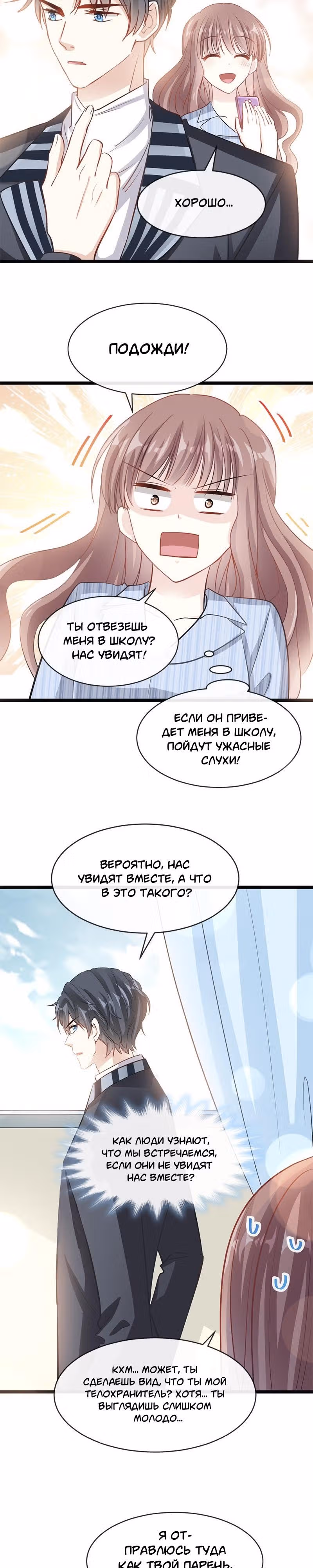 Властный президент слегка любит — Том 1 · Глава 21, страница 3