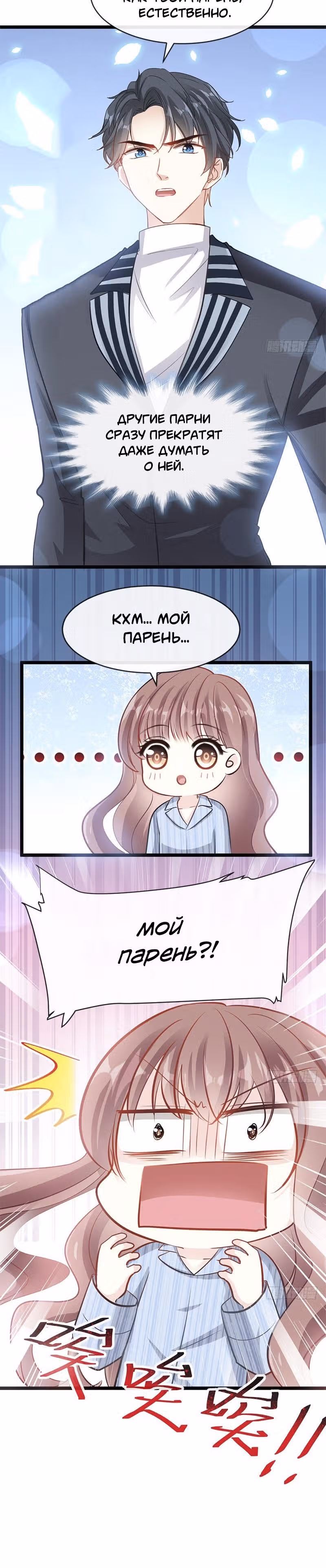 Властный президент слегка любит — Том 1 · Глава 21, страница 4