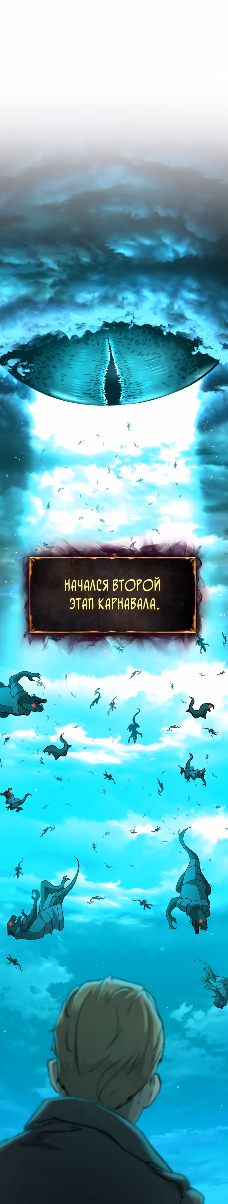Возвращение тирана апокалипсиса — Том 1 · Глава 22, страница 1