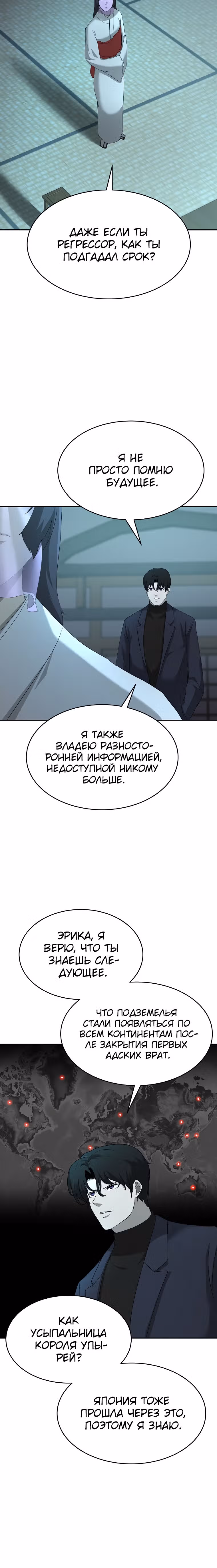 Возвращение тирана апокалипсиса — Том 1 · Глава 22, страница 16