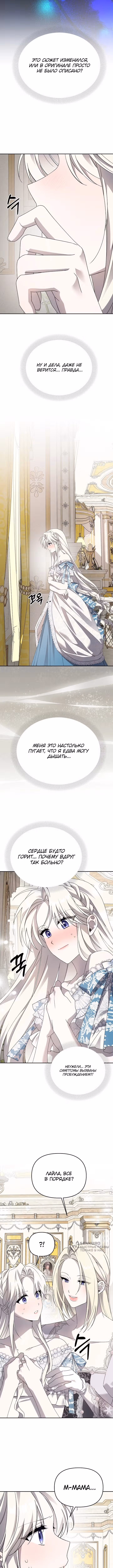 Как избежать клишированного реверс-гаремника — Том 1 · Глава 6, страница 13