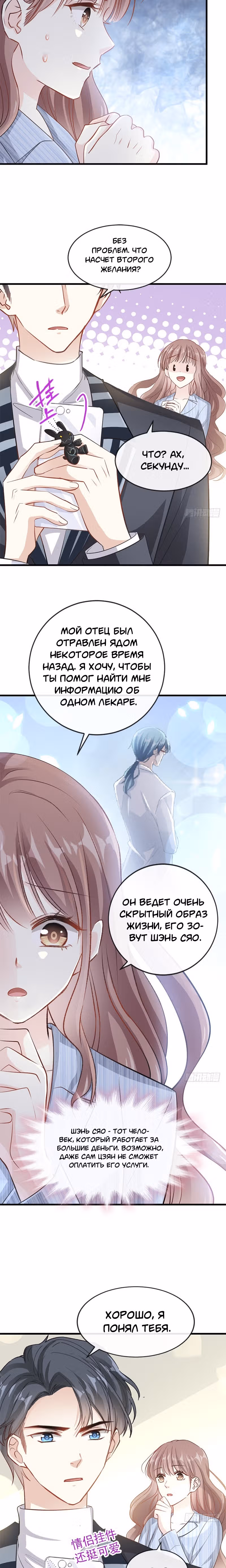 Властный президент слегка любит — Том 1 · Глава 22, страница 3