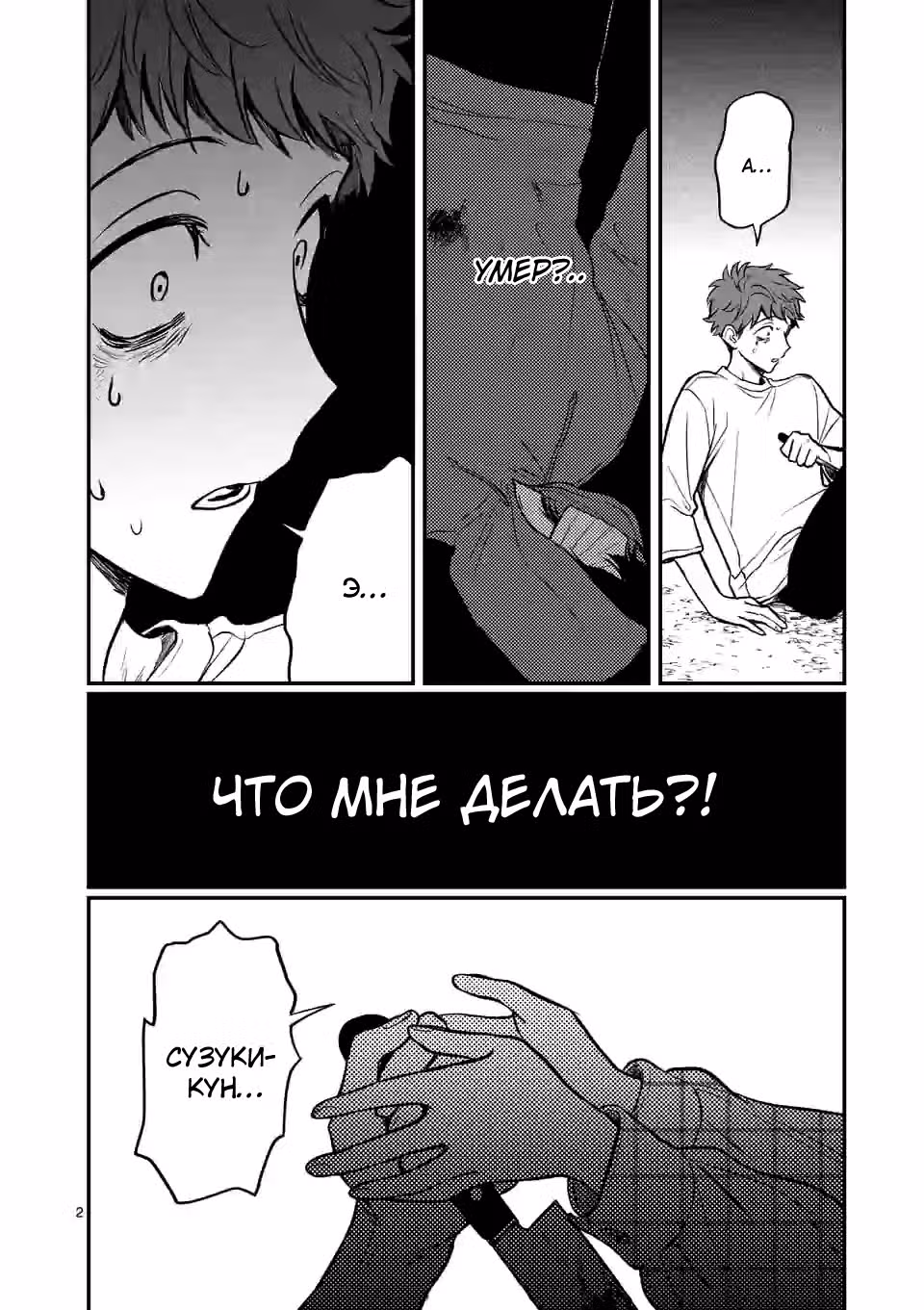 Очарованный ею убийца — Том 1 · Глава 4, страница 2