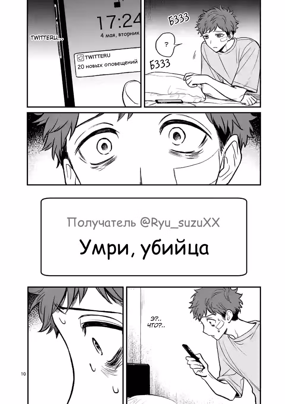 Очарованный ею убийца — Том 1 · Глава 4, страница 10