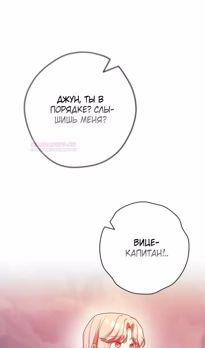 Я не любовница финального босса! — Том 1 · Глава 58, страница 12