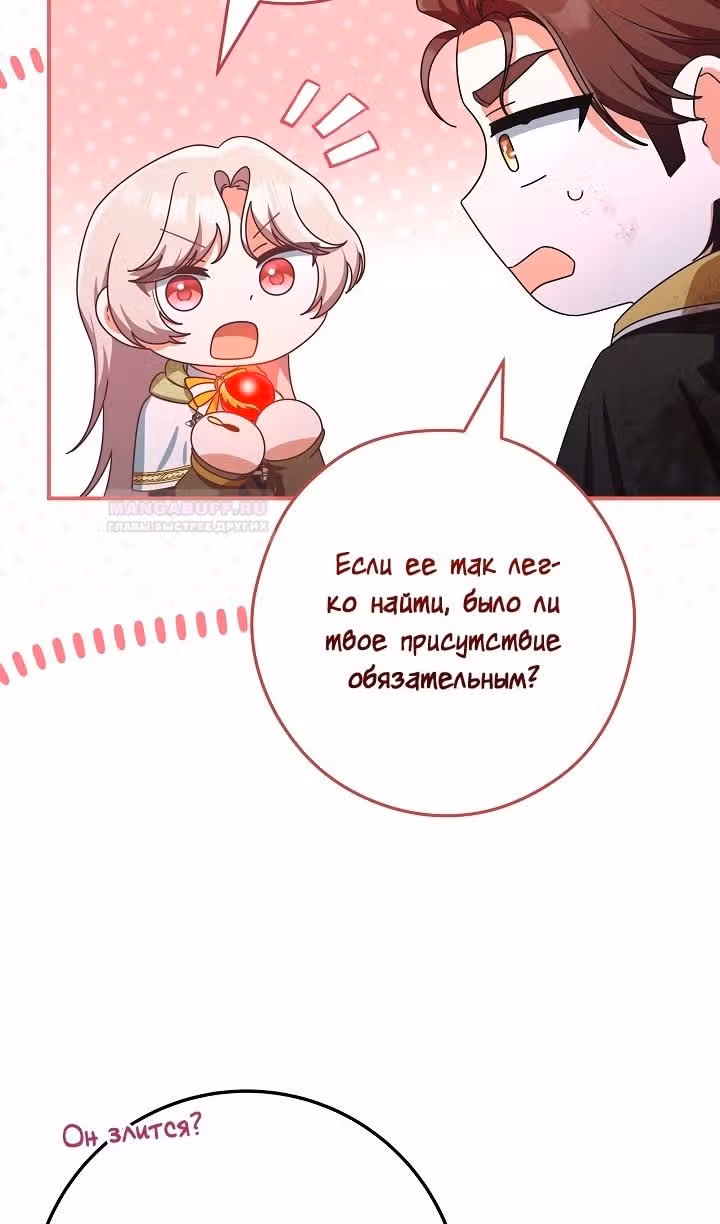 Я не любовница финального босса! — Том 1 · Глава 58, страница 63
