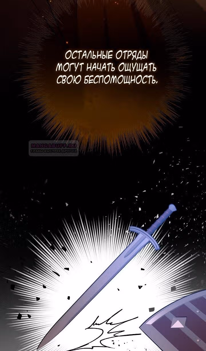 Я не любовница финального босса! — Том 1 · Глава 58, страница 89