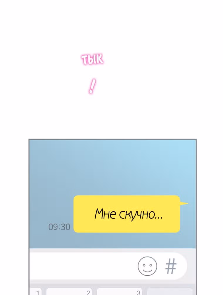 Зайка и ее мальчики — Том 1 · Глава 11, страница 100