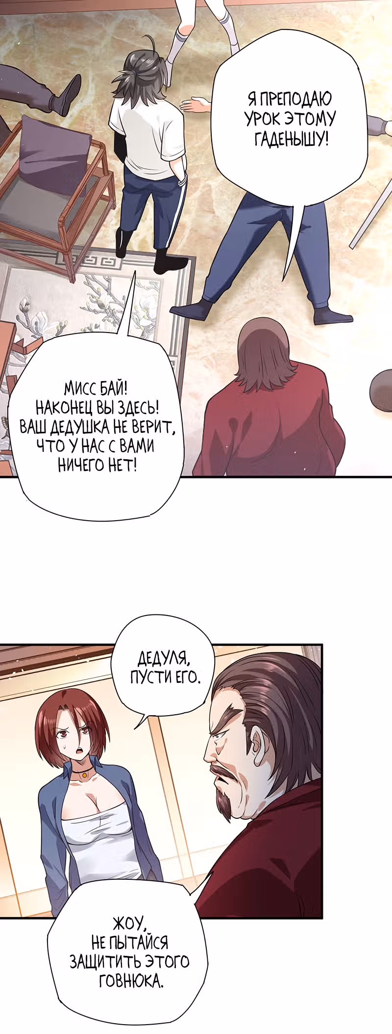 Доктор & Дочь — Том 1 · Глава 26, страница 14