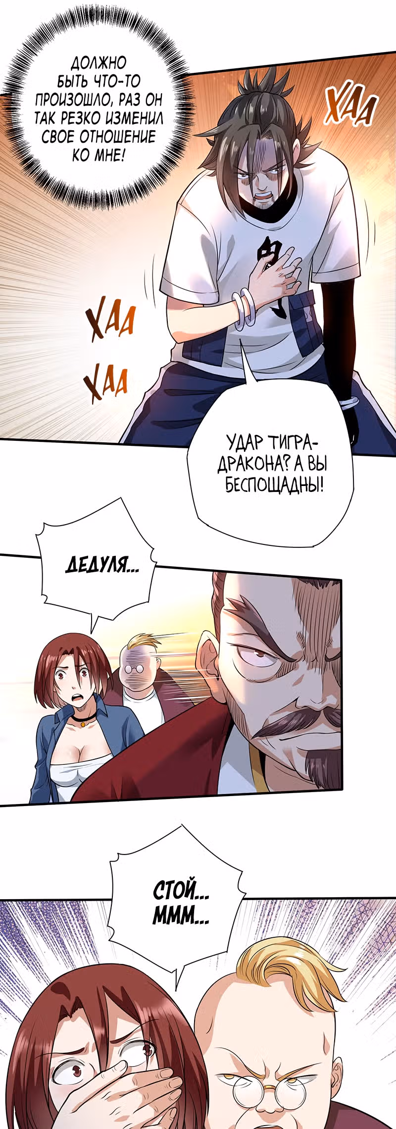 Доктор & Дочь — Том 1 · Глава 26, страница 23